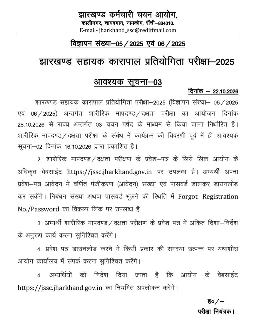 Jssc Assistant Jailor Pet Admit Card 2026 Out : Download Now !! 3 Jssc Assistant Jailor Pet Admit Card 2026 Out